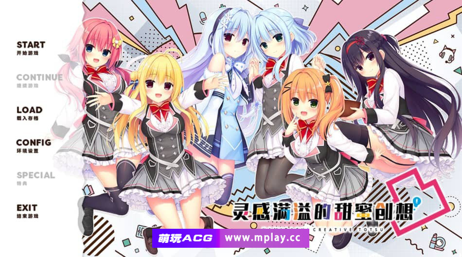 [PC/大型拔作]灵感满溢的甜蜜创想凸汉硬~精翻 学院后宫大欧派萌娘11月更新[13.8G]-萌玩ACG