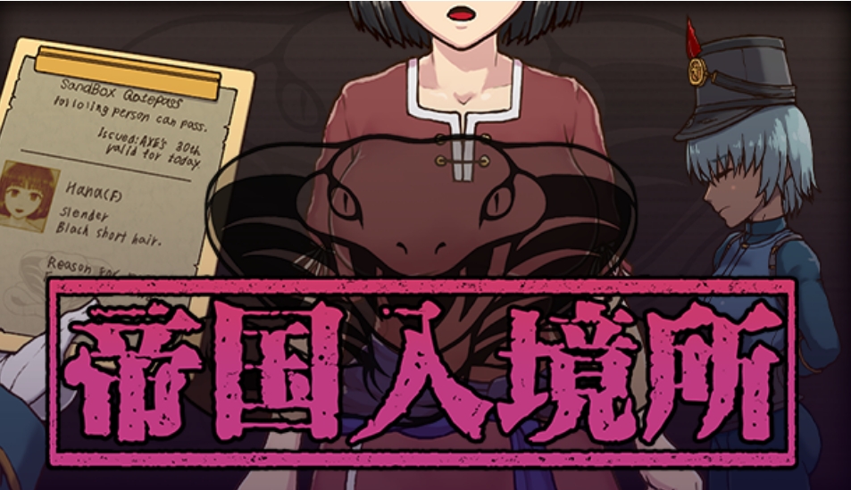 【PC/日式SLG/职场模拟】帝国入境所 Ver1.03官中步兵版【126MB】-萌玩ACG