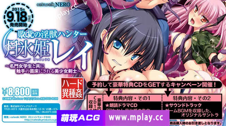 [电脑PC/重扣ADV/新汉化】猎兽者月冰姬与名门女生一起成为淫兽繁殖工具/敗北の淫獣ハンター AI汉化版+全CG存档【3.8G】-萌玩ACG