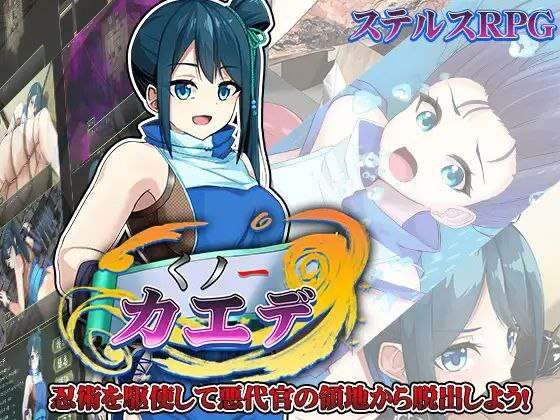 【电脑+安卓+IOS/日式RPG/AI汉化】女忍枫くノ一カエデ【460M】-萌玩ACG