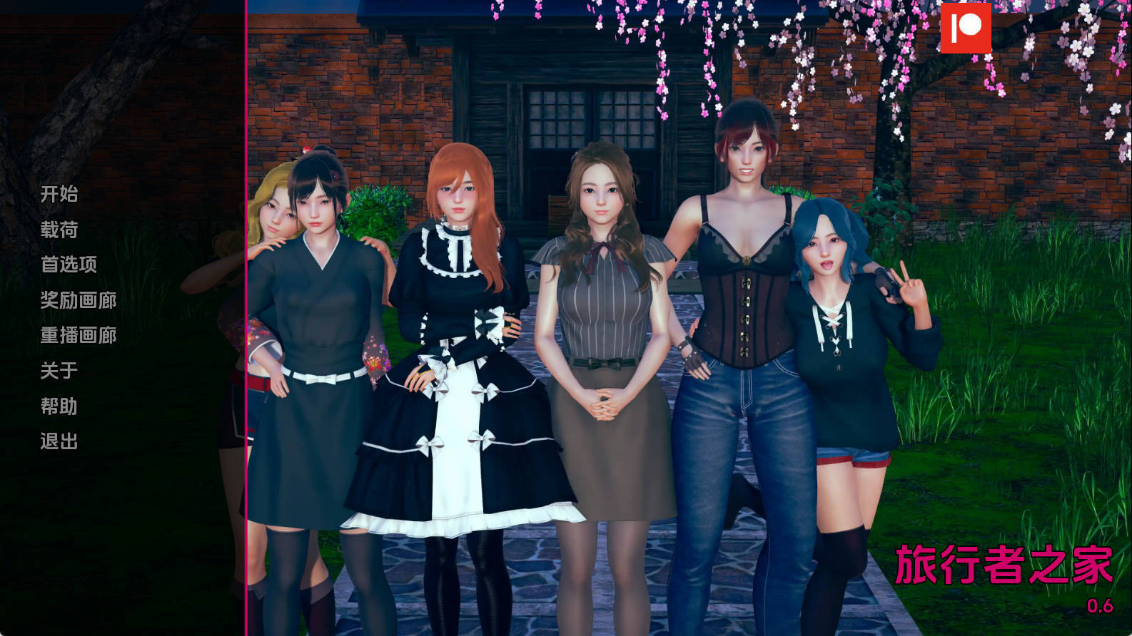【PC+安卓+IOS/欧美SLG】任性旅行者之家0.6汉化版【2.20G/更新/汉化/沙盒】-萌玩ACG