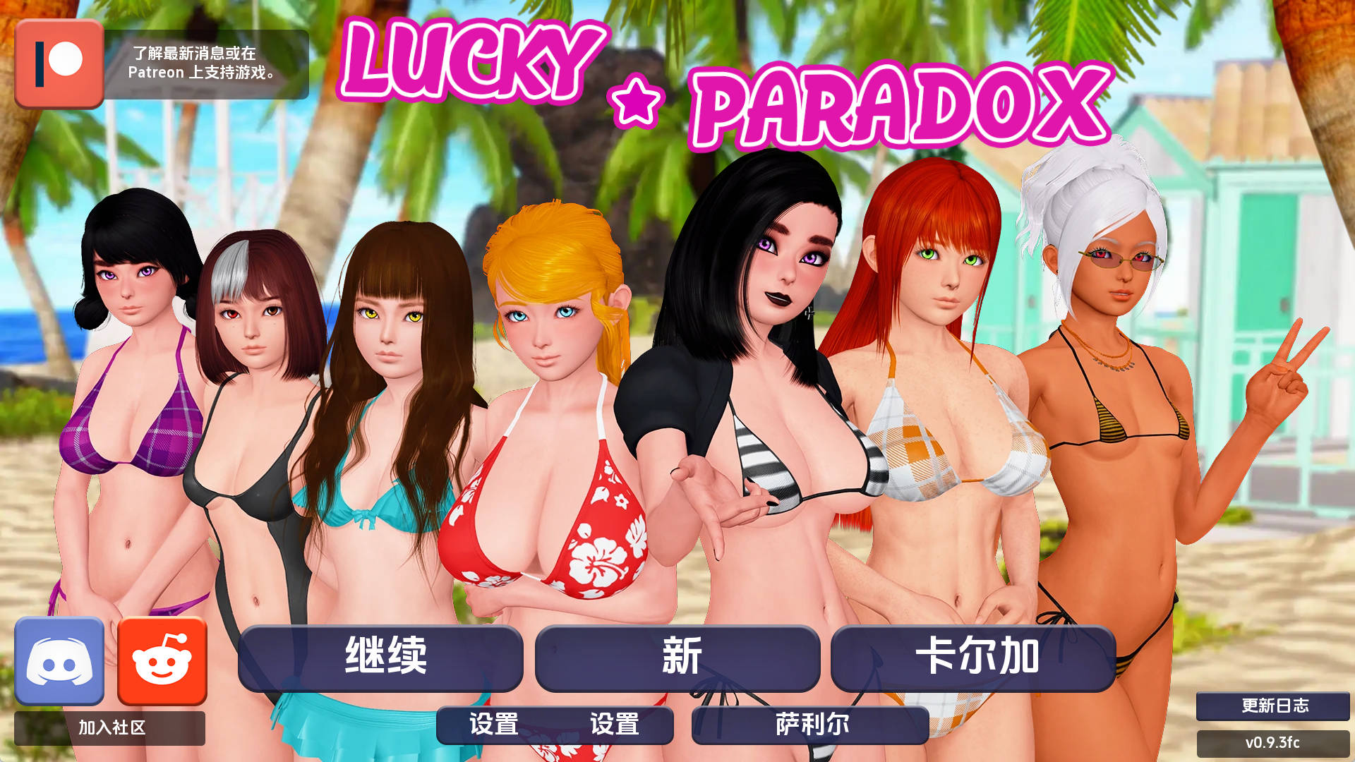 【PC+安卓+IOS/精品SLG】幸运悖论0.9.3f汉化版【5.07G/更新/汉化/沙盒】-萌玩ACG