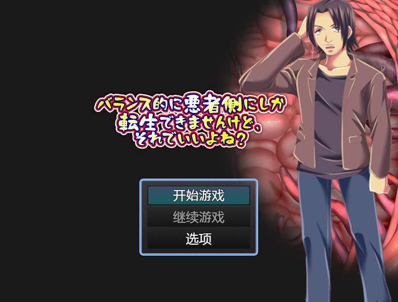 【电脑+安卓/日系RPG/AIGPT汉化/2D】我只能转世为反派  1.0萌玩版【537m】-萌玩ACG